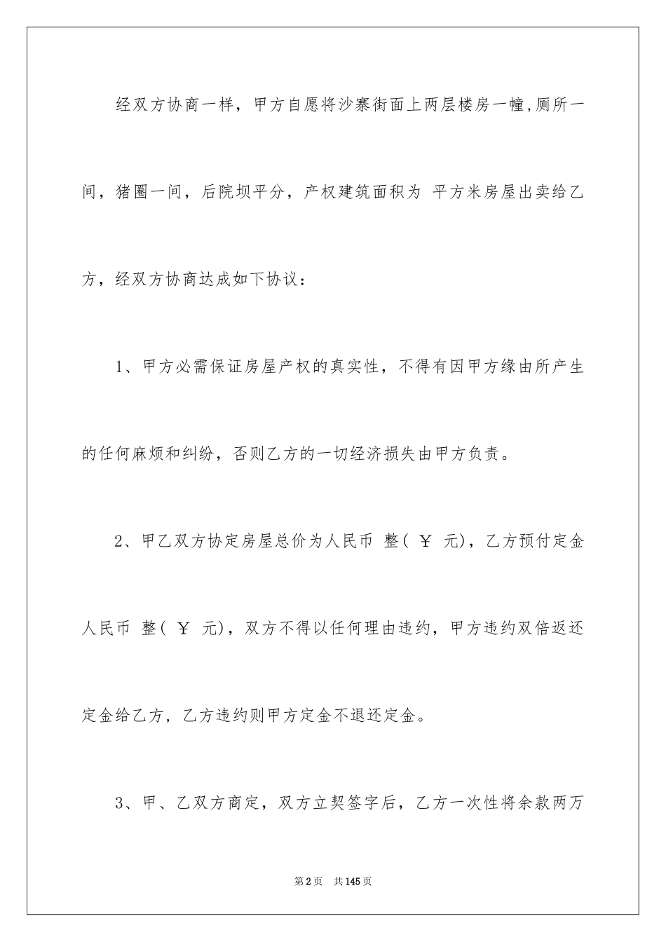 2024二手房购房合同_18_第2页