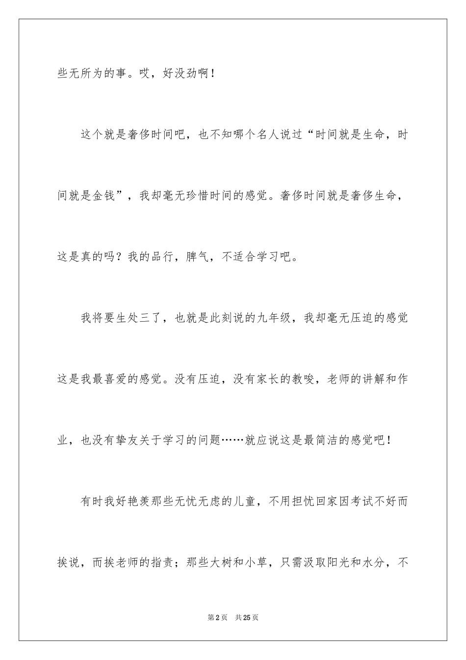 2024以心态为话题的作文_8_第2页