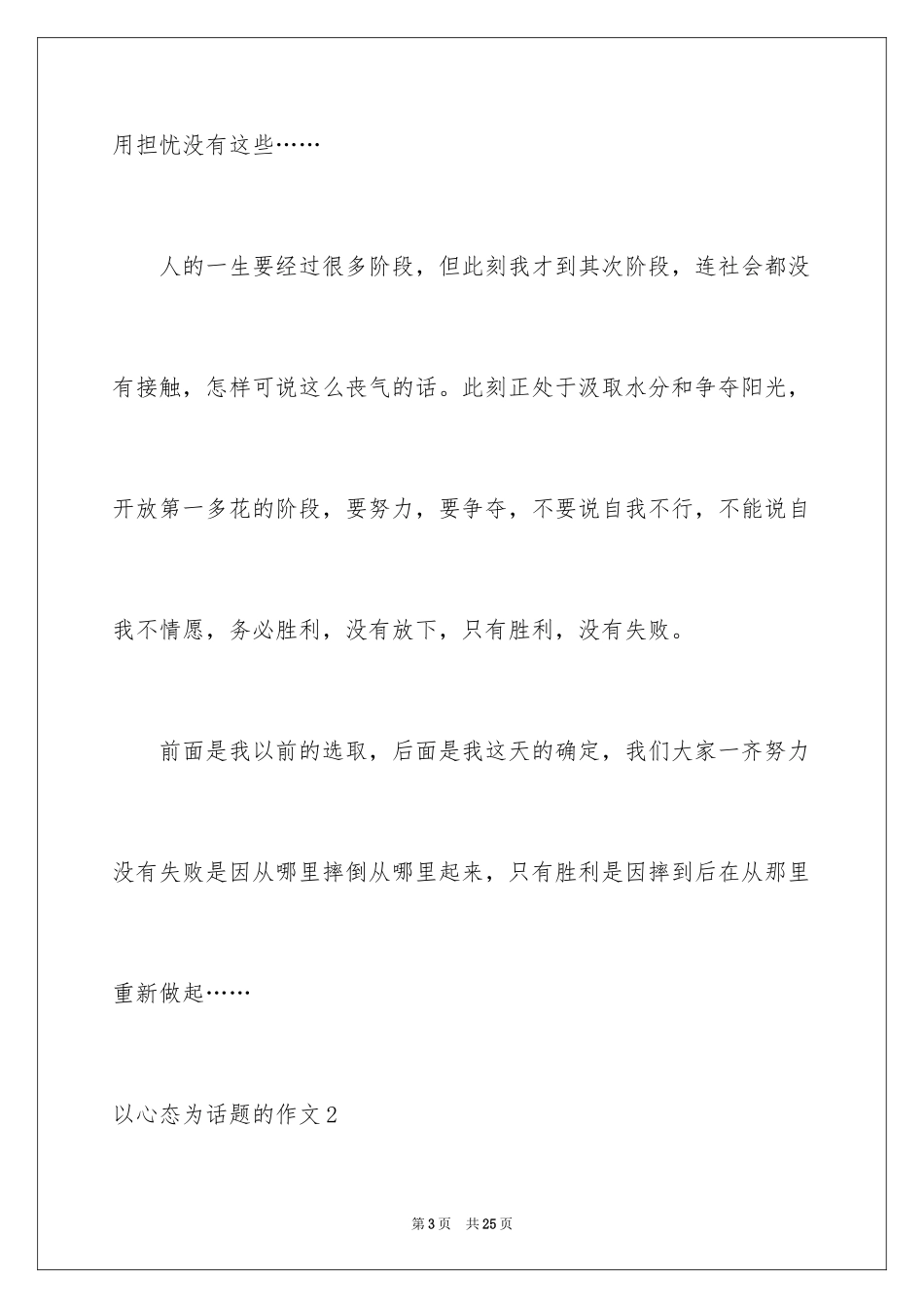 2024以心态为话题的作文_8_第3页