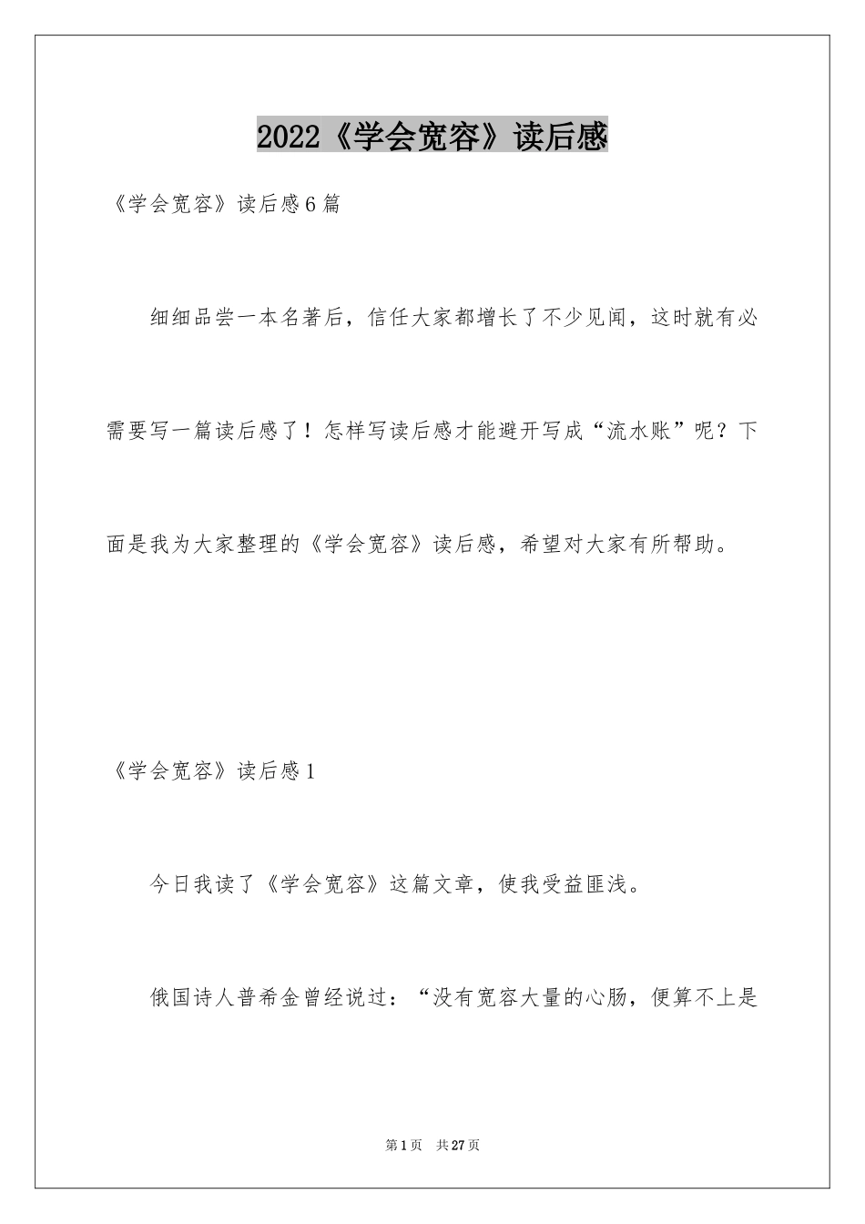 2024《学会宽容》读后感_第1页