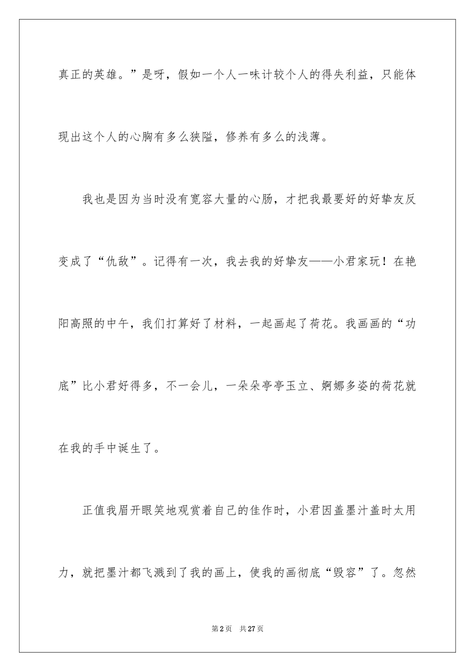 2024《学会宽容》读后感_第2页