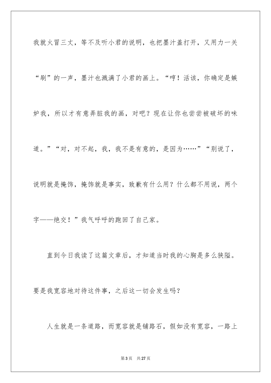 2024《学会宽容》读后感_第3页