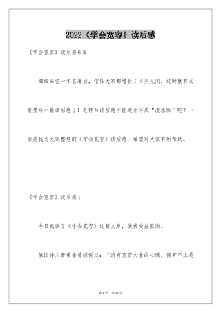 2024《学会宽容》读后感