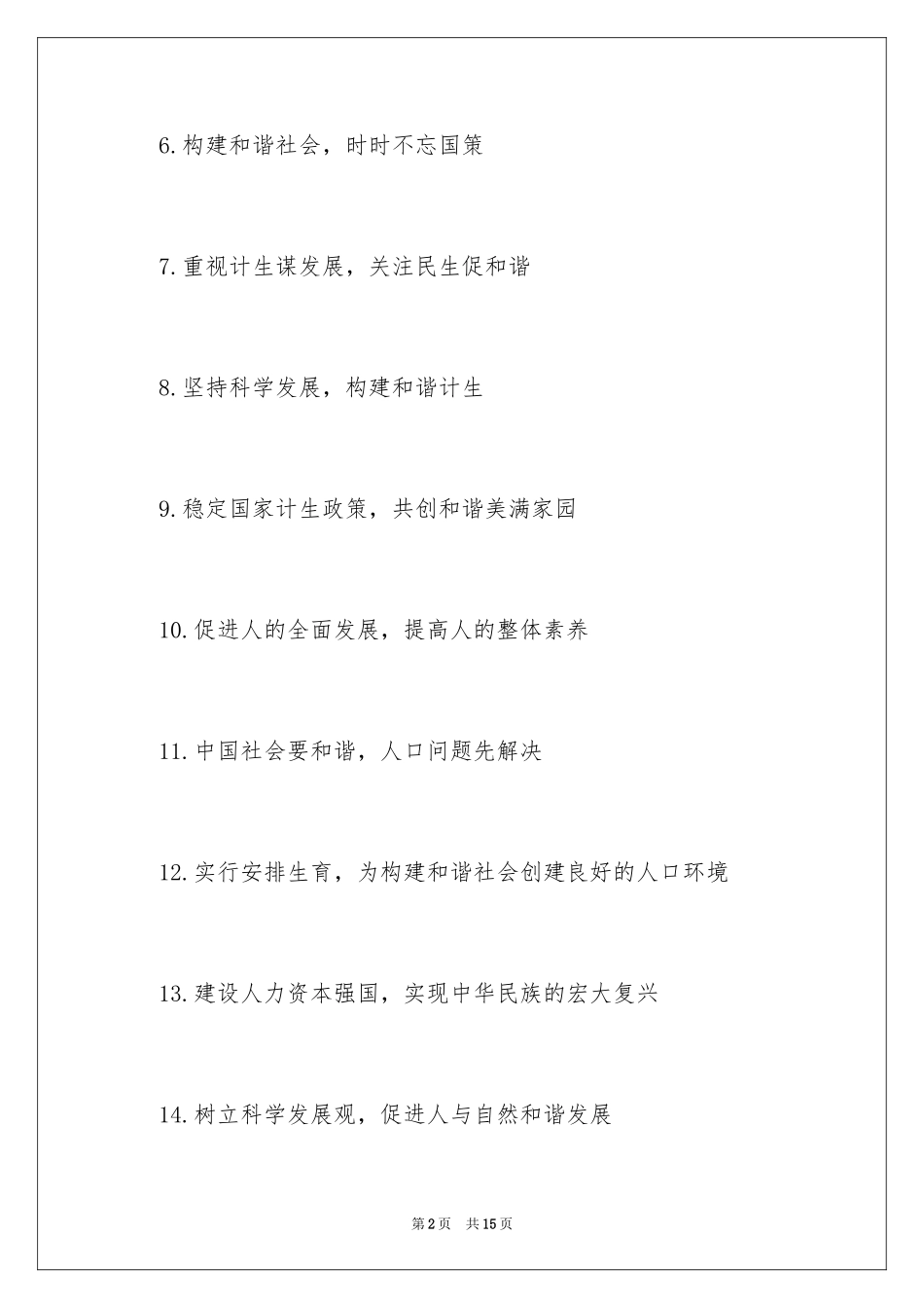 2024为网络写广告词_第2页