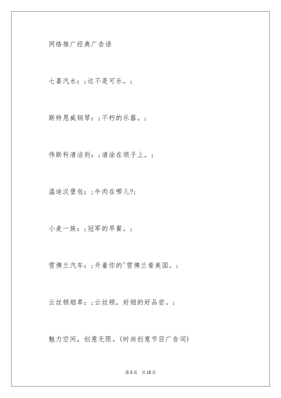 2024为网络写广告词_第3页