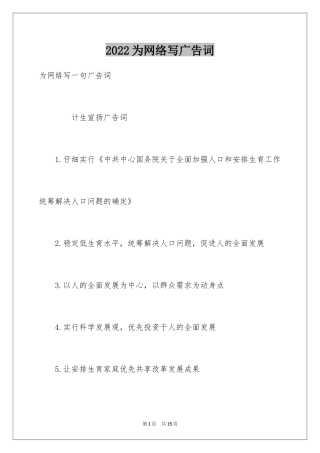 2024为网络写广告词