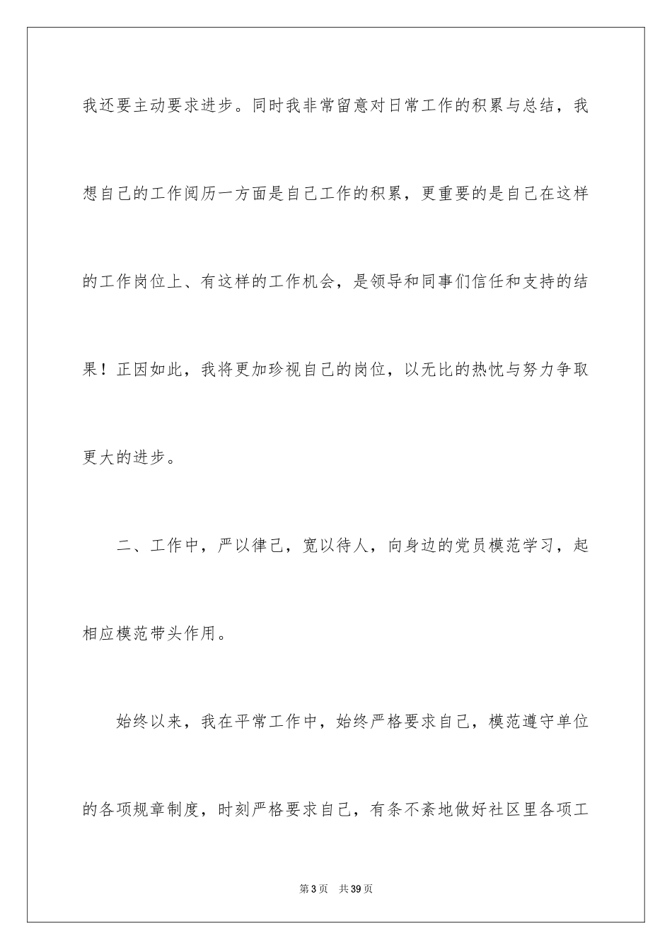 2024优秀预备党员思想汇报_5_第3页