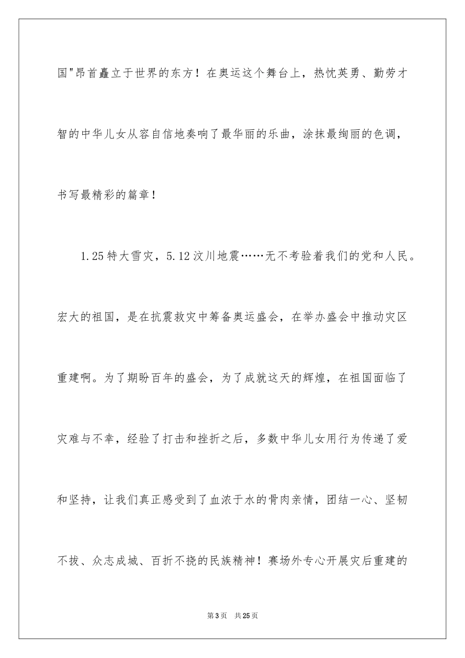 2024中华魂演讲稿_516_第3页