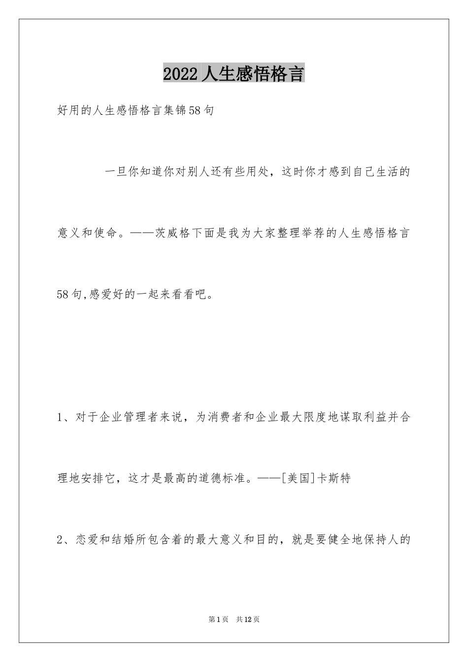 2024人生感悟格言_317_第1页