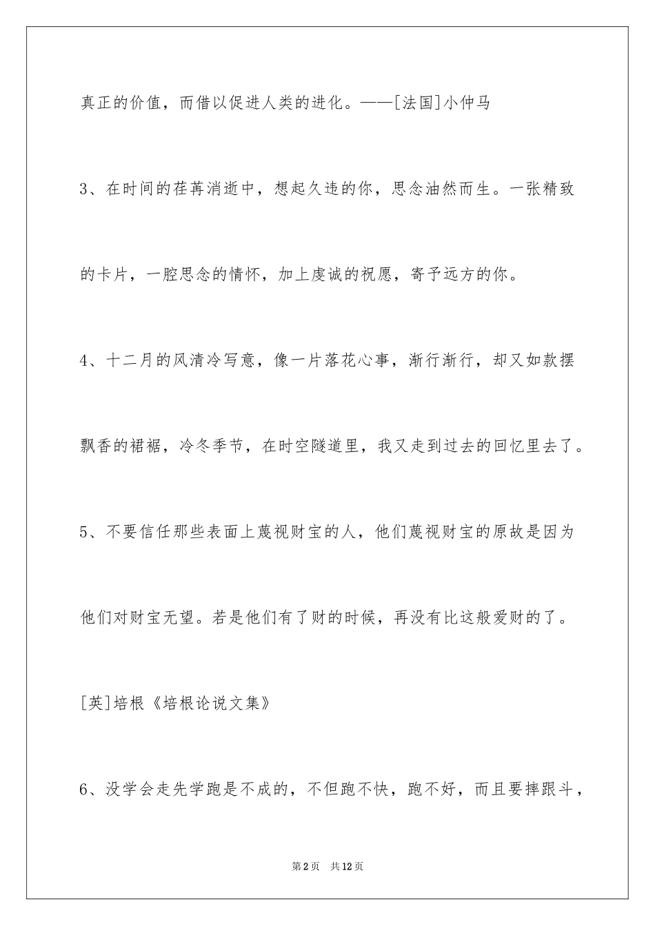 2024人生感悟格言_317_第2页