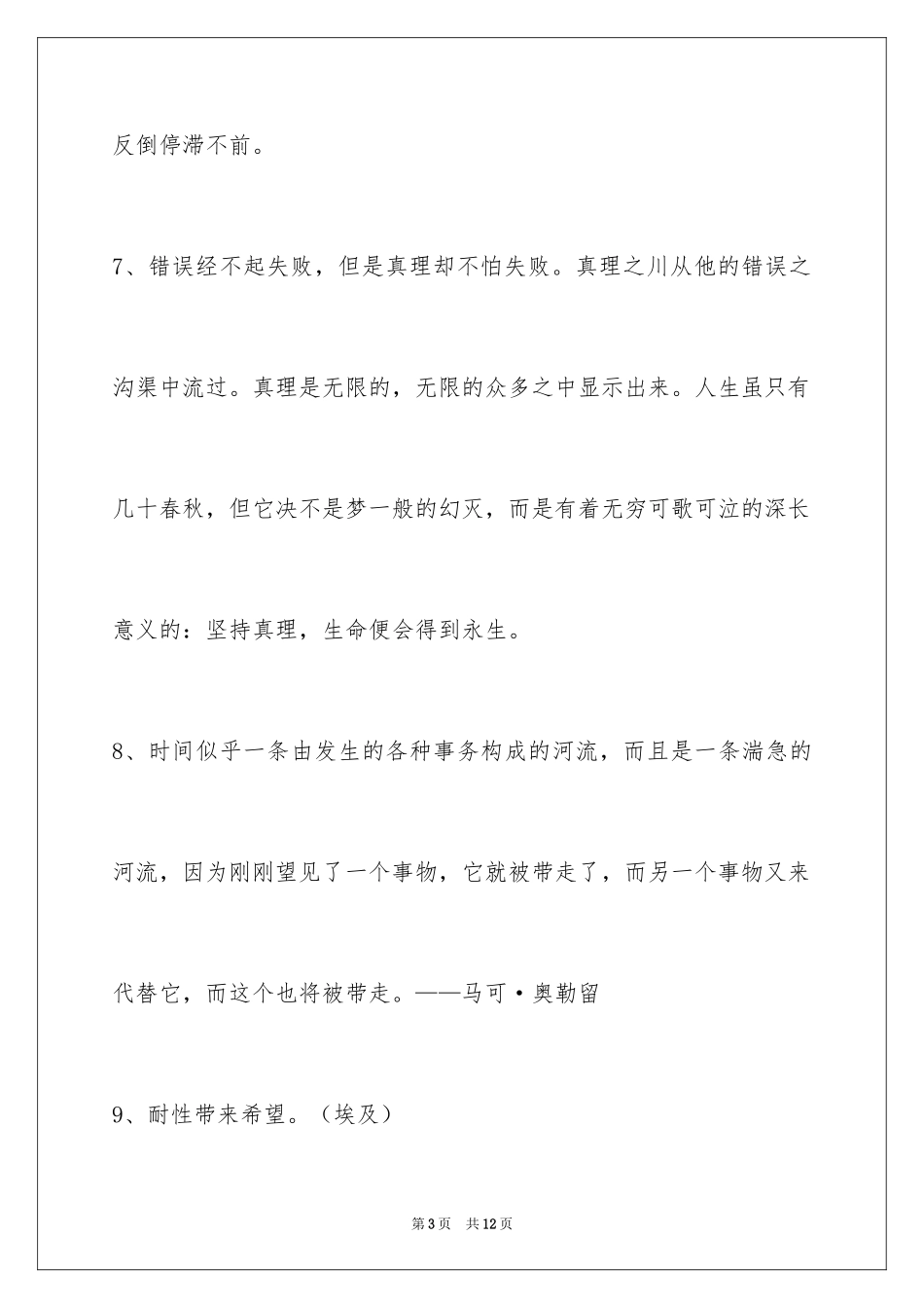 2024人生感悟格言_317_第3页