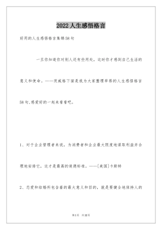 2024人生感悟格言_317