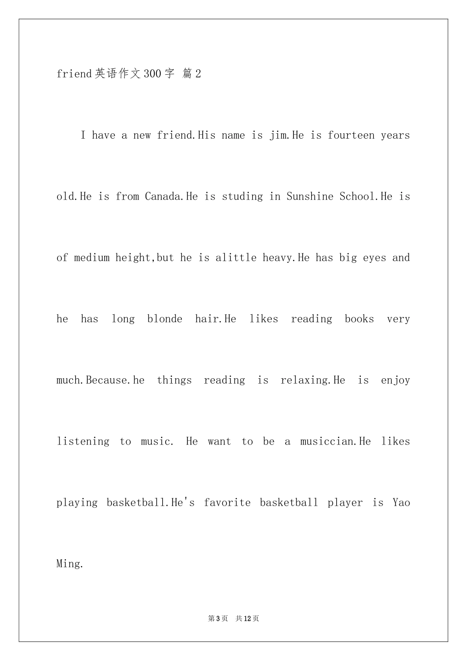 2024friend英语作文300字_第3页