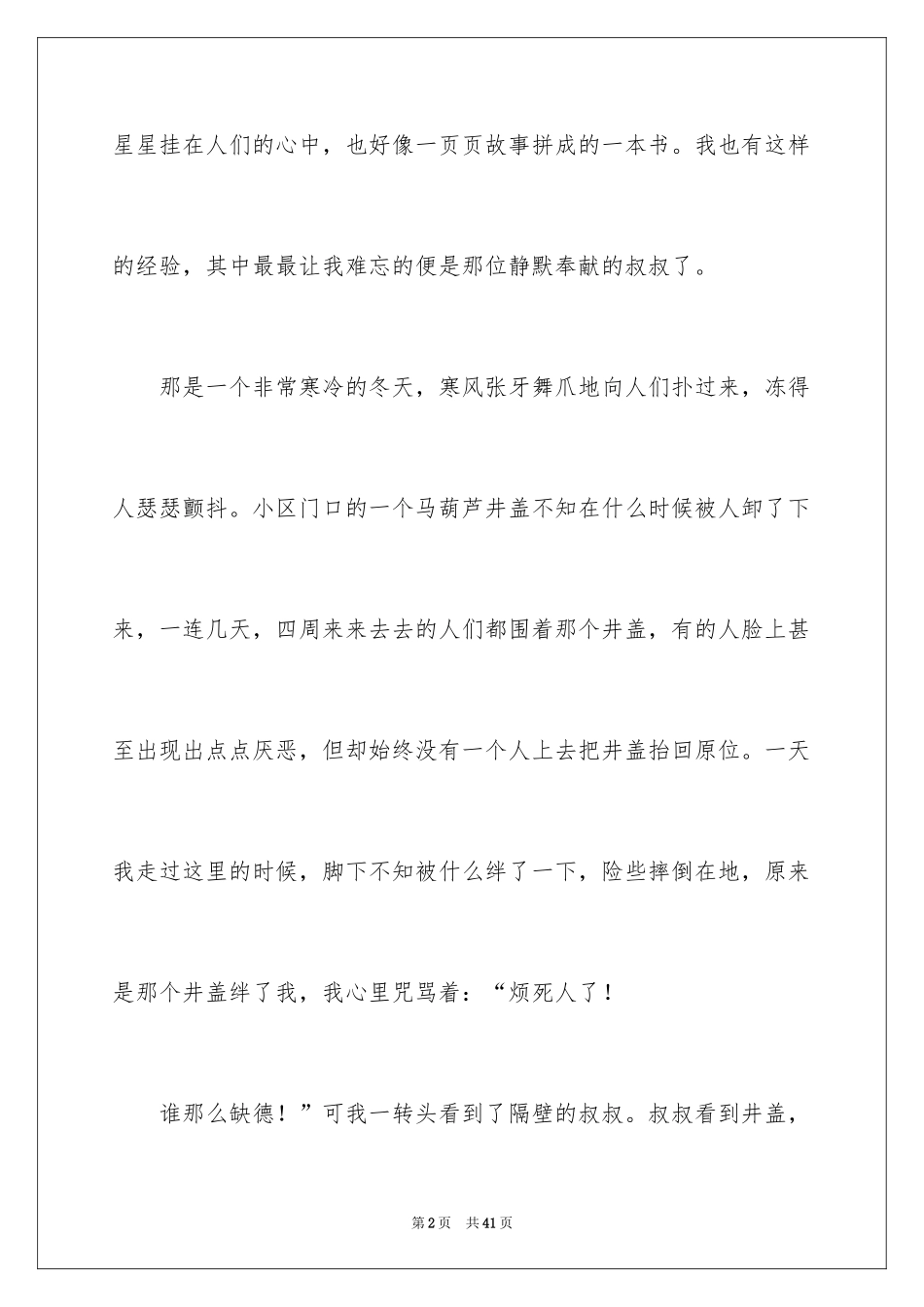 2024以温暖为话题的作文_10_第2页