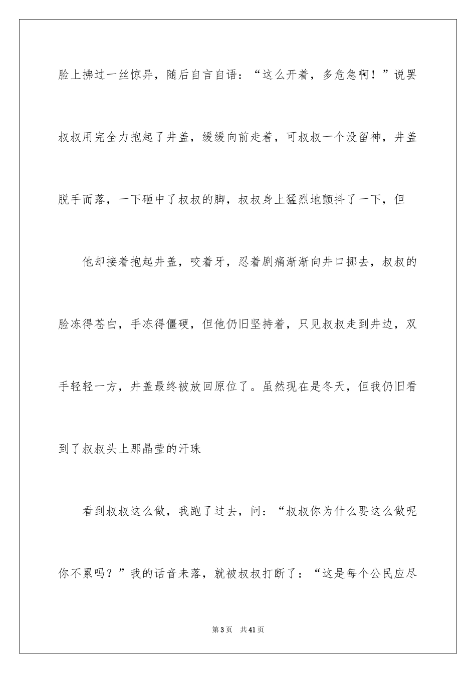 2024以温暖为话题的作文_10_第3页