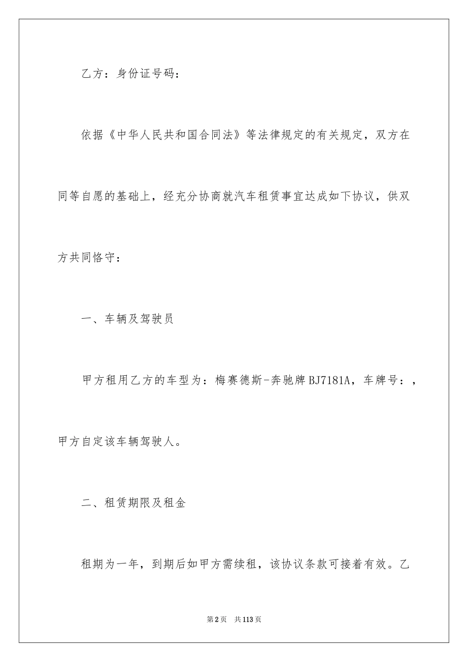 2024个人车辆租赁合同_1_第2页