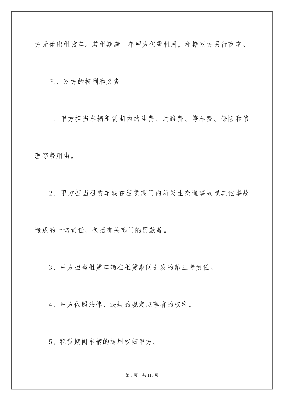 2024个人车辆租赁合同_1_第3页