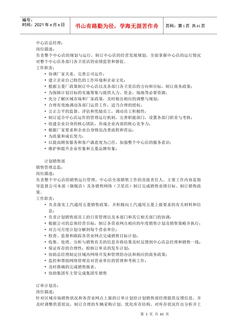 汽车销售行业职责及管理规范_第1页