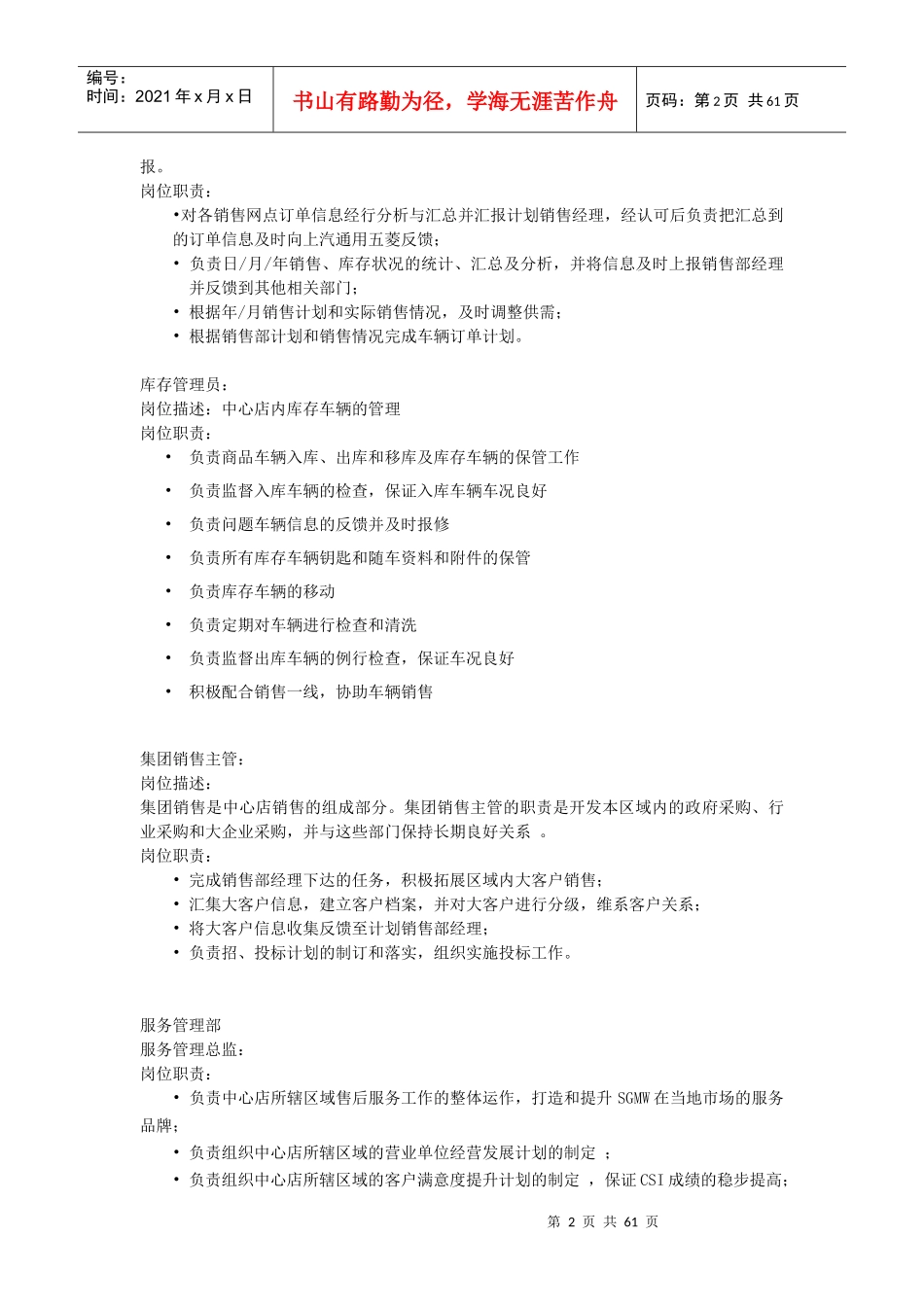 汽车销售行业职责及管理规范_第2页