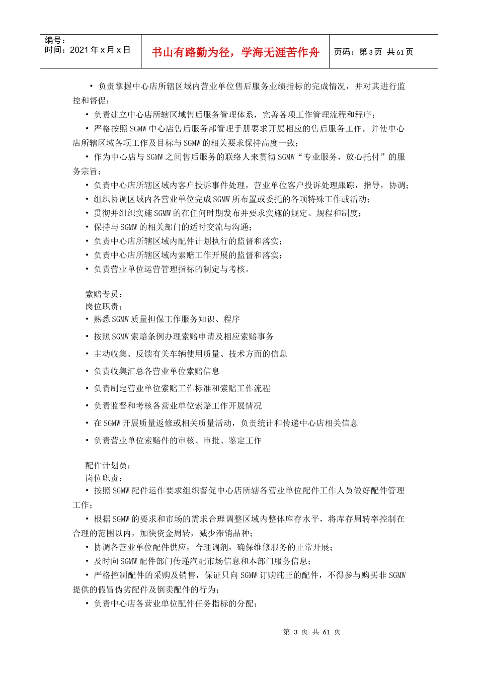 汽车销售行业职责及管理规范_第3页