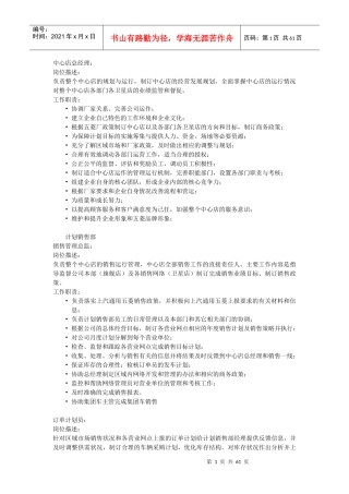 汽车销售行业职责及管理规范