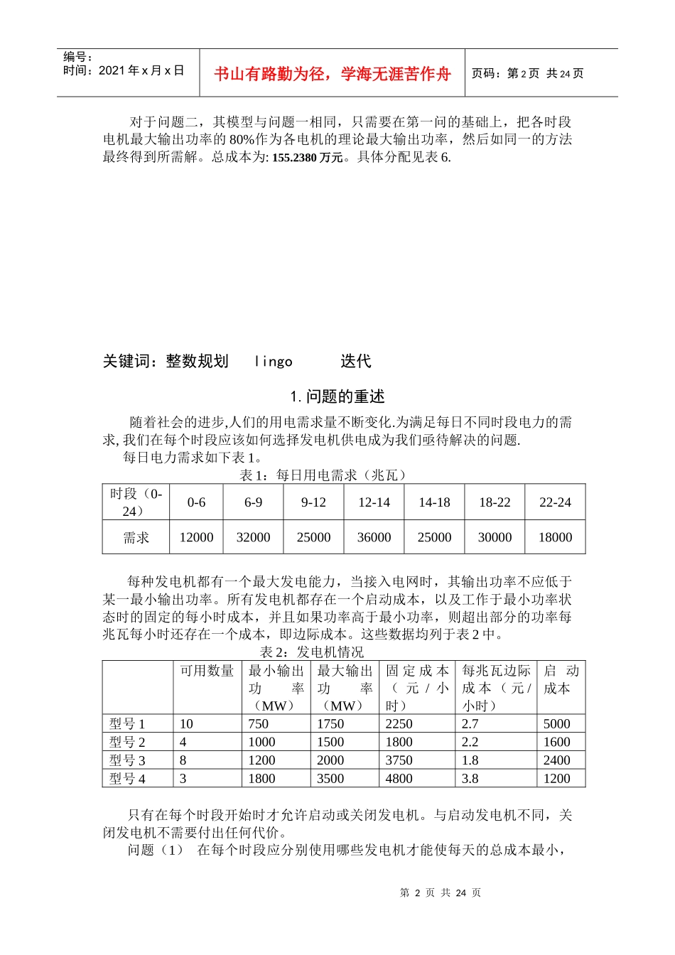 电力生产问题研讨_第2页