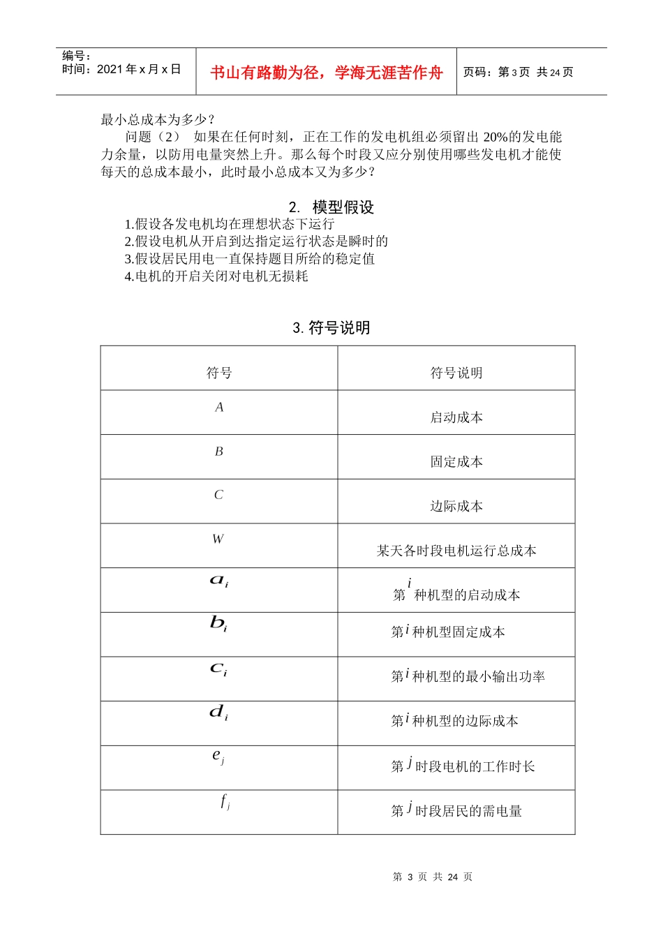电力生产问题研讨_第3页