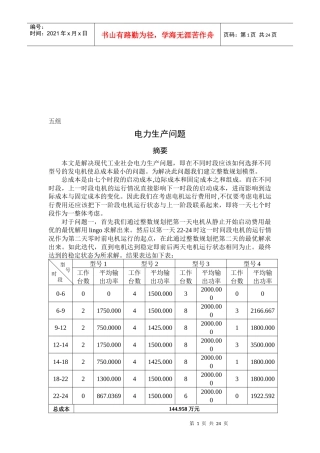 电力生产问题研讨