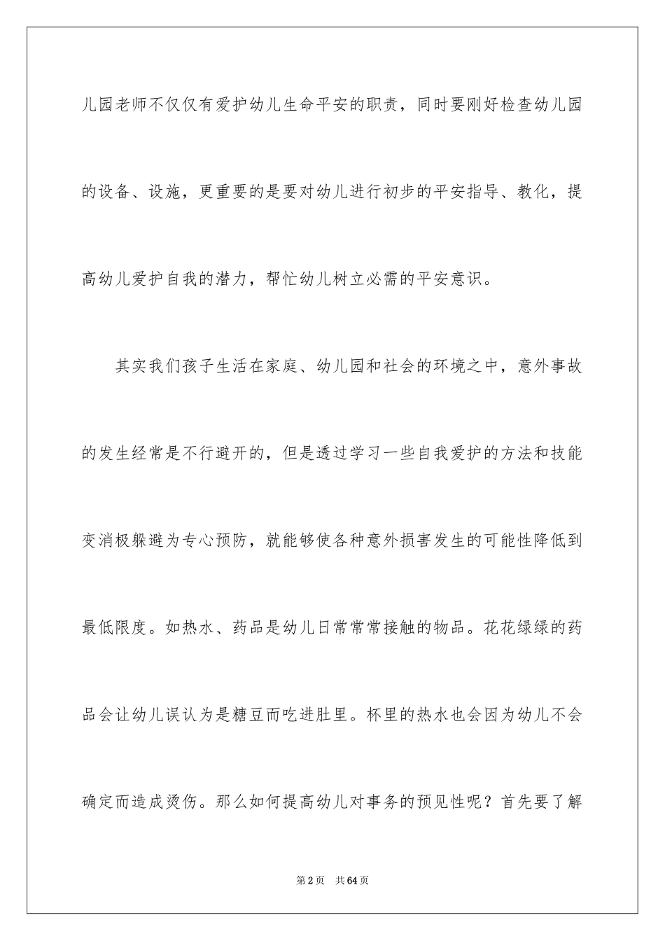 2024保育员心得体会_3_第2页