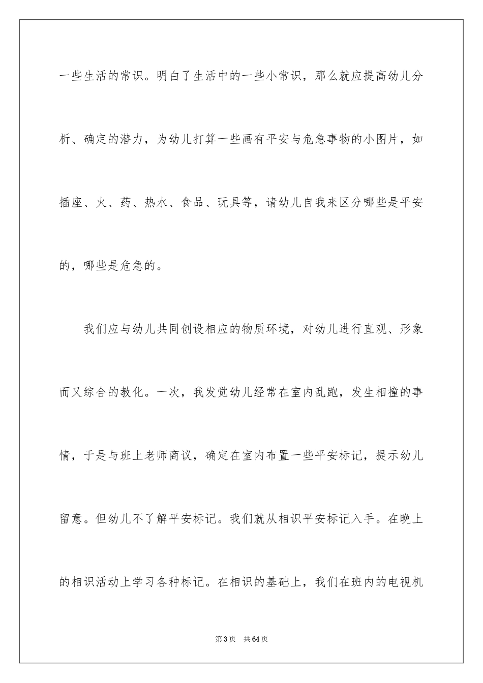 2024保育员心得体会_3_第3页