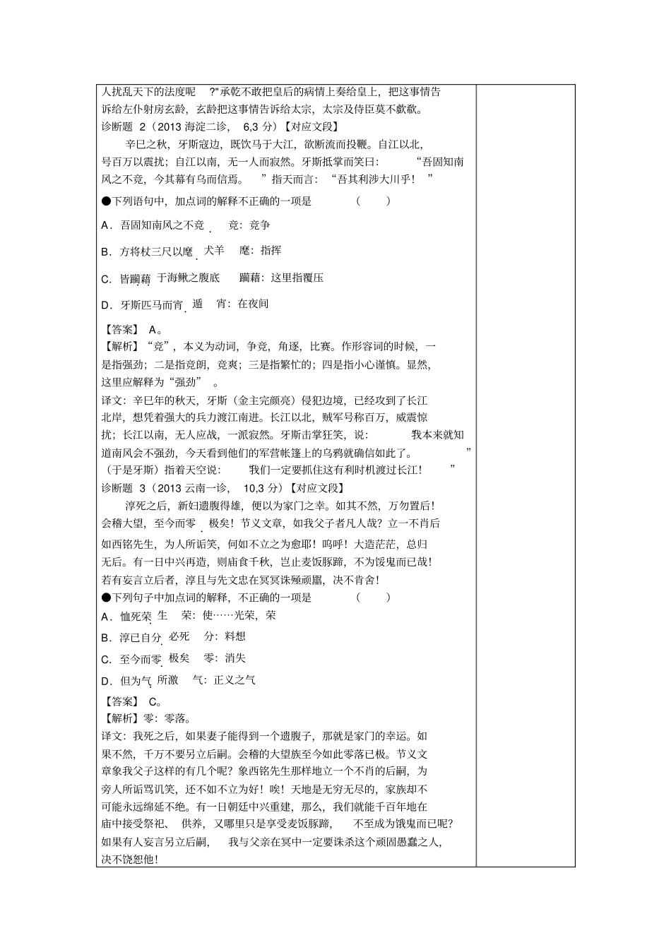 02文中重要句子的含义_第2页