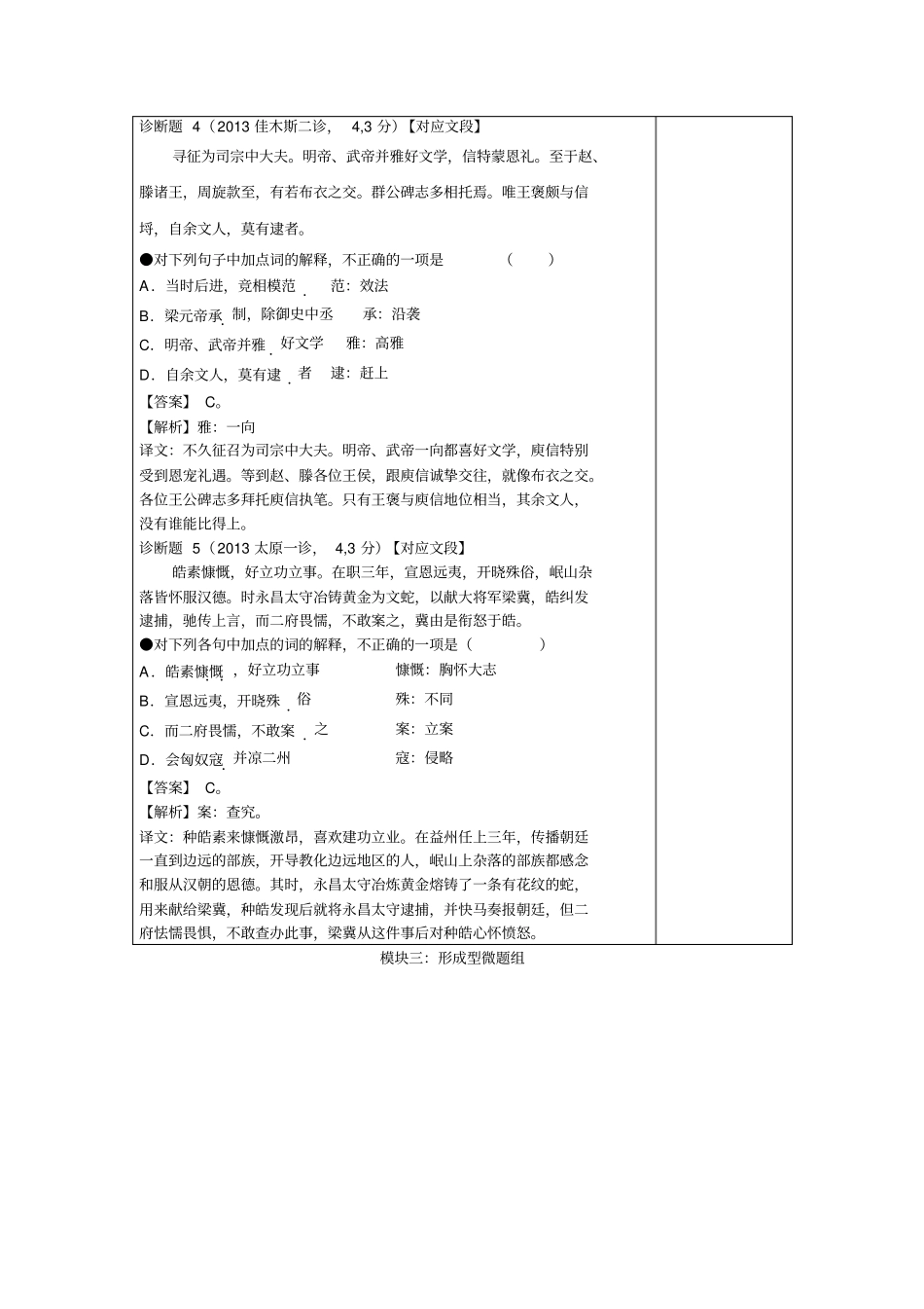 02文中重要句子的含义_第3页