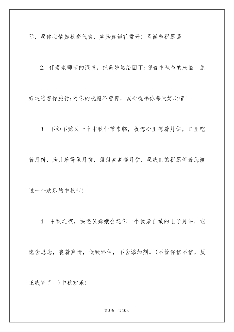2024中秋节唯美浪漫的祝福短信_第2页