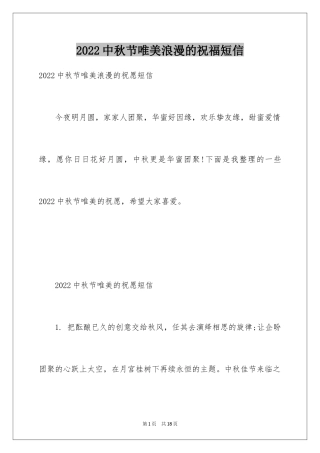 2024中秋节唯美浪漫的祝福短信