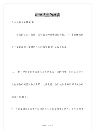 2024人生的格言_43