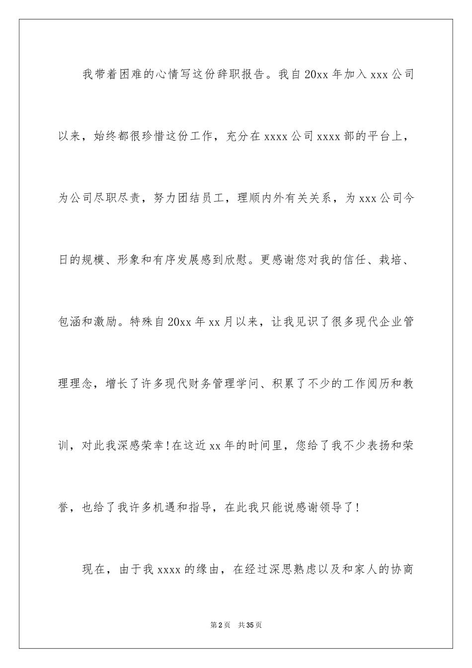 2024保洁员辞职信_4_第2页