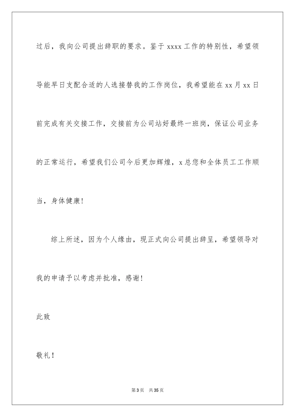 2024保洁员辞职信_4_第3页
