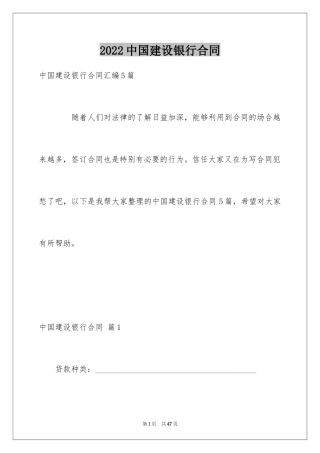 2024中国建设银行合同_5