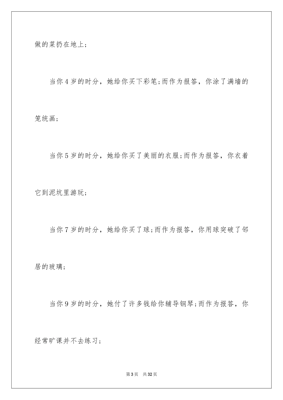 2024《感恩父母》的演讲稿_371_第3页