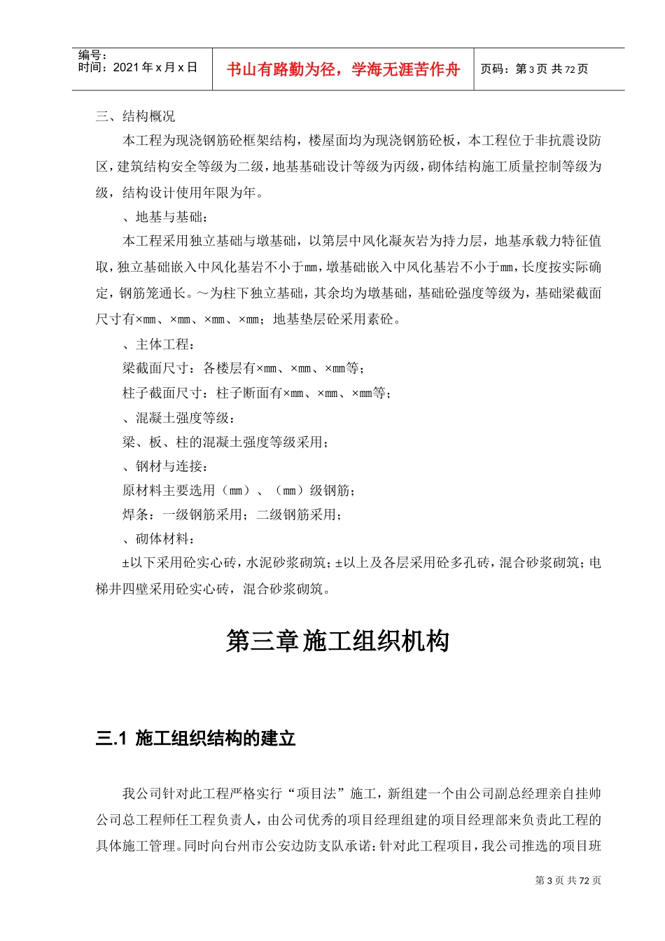 商住楼的施工组织设计方案(DOC72页)_第3页