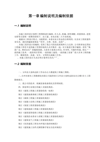 商住楼的施工组织设计方案(DOC72页)