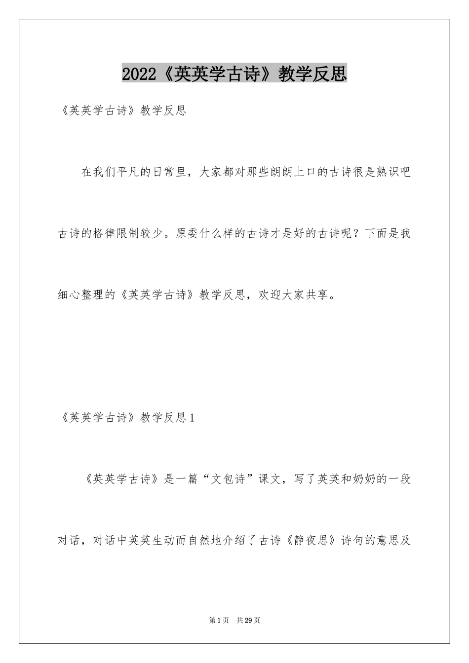 2024《英英学古诗》教学反思_第1页