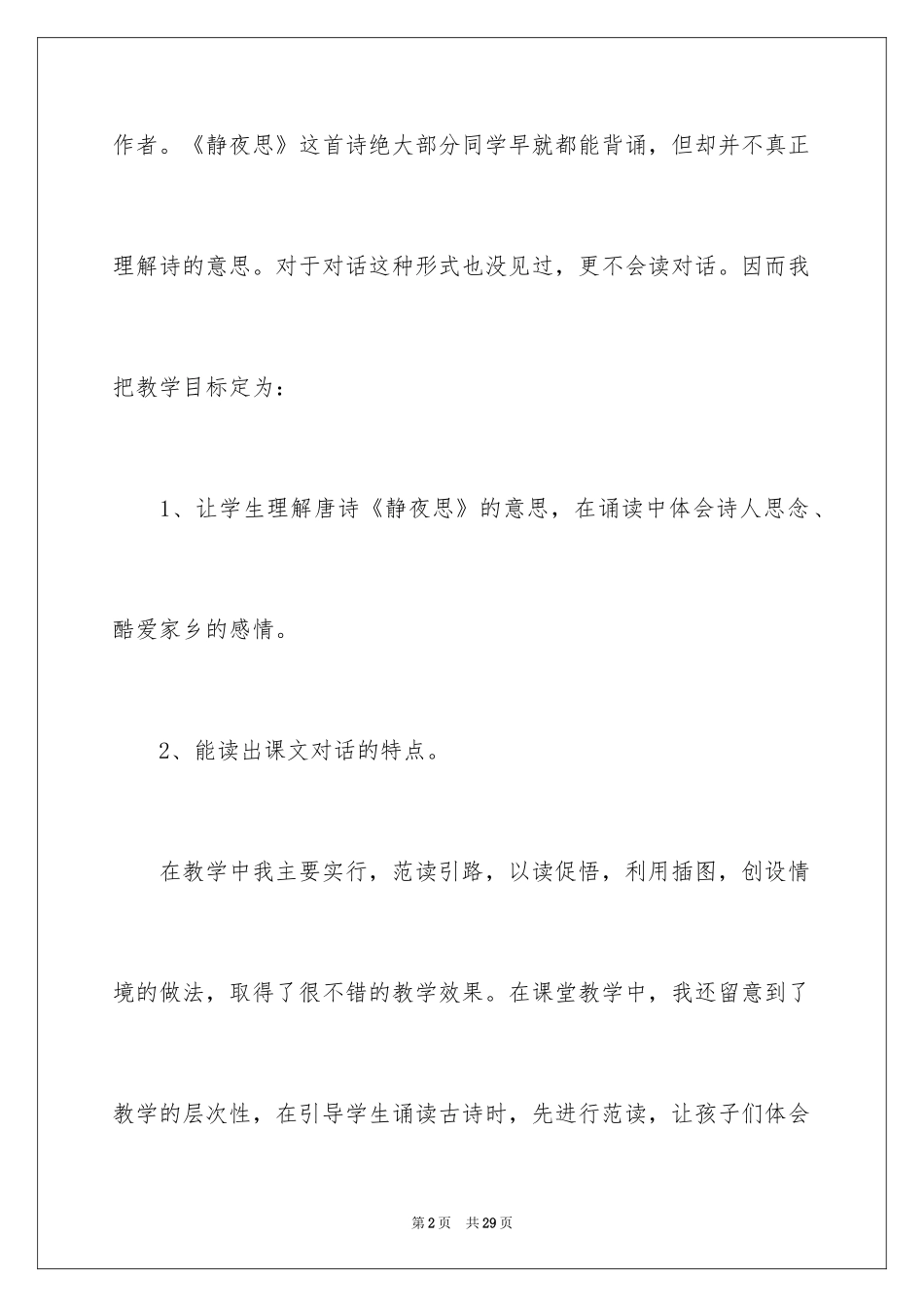 2024《英英学古诗》教学反思_第2页