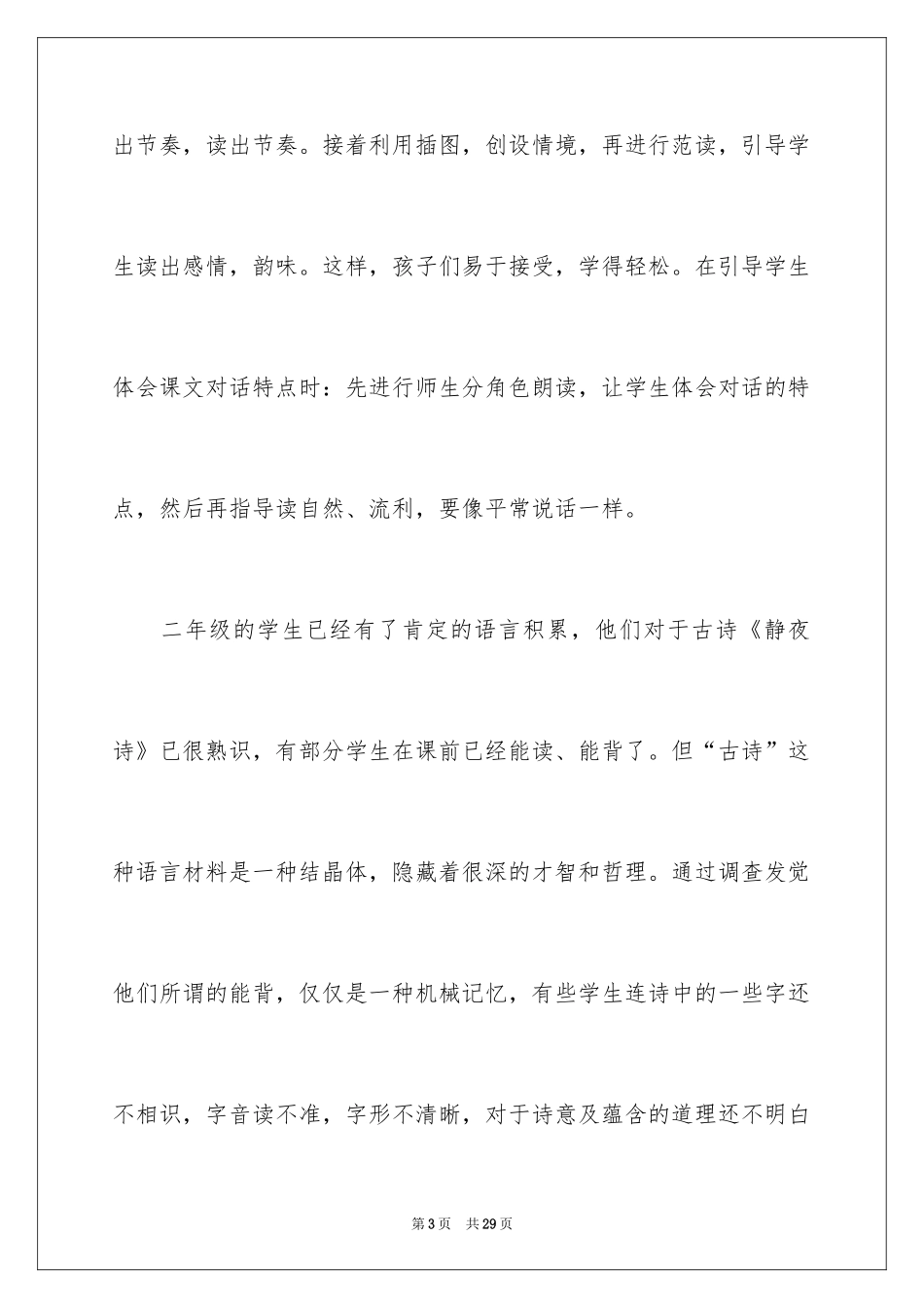 2024《英英学古诗》教学反思_第3页