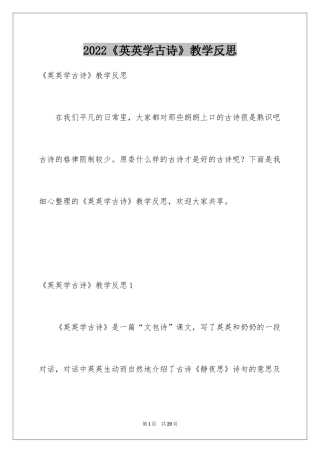 2024《英英学古诗》教学反思