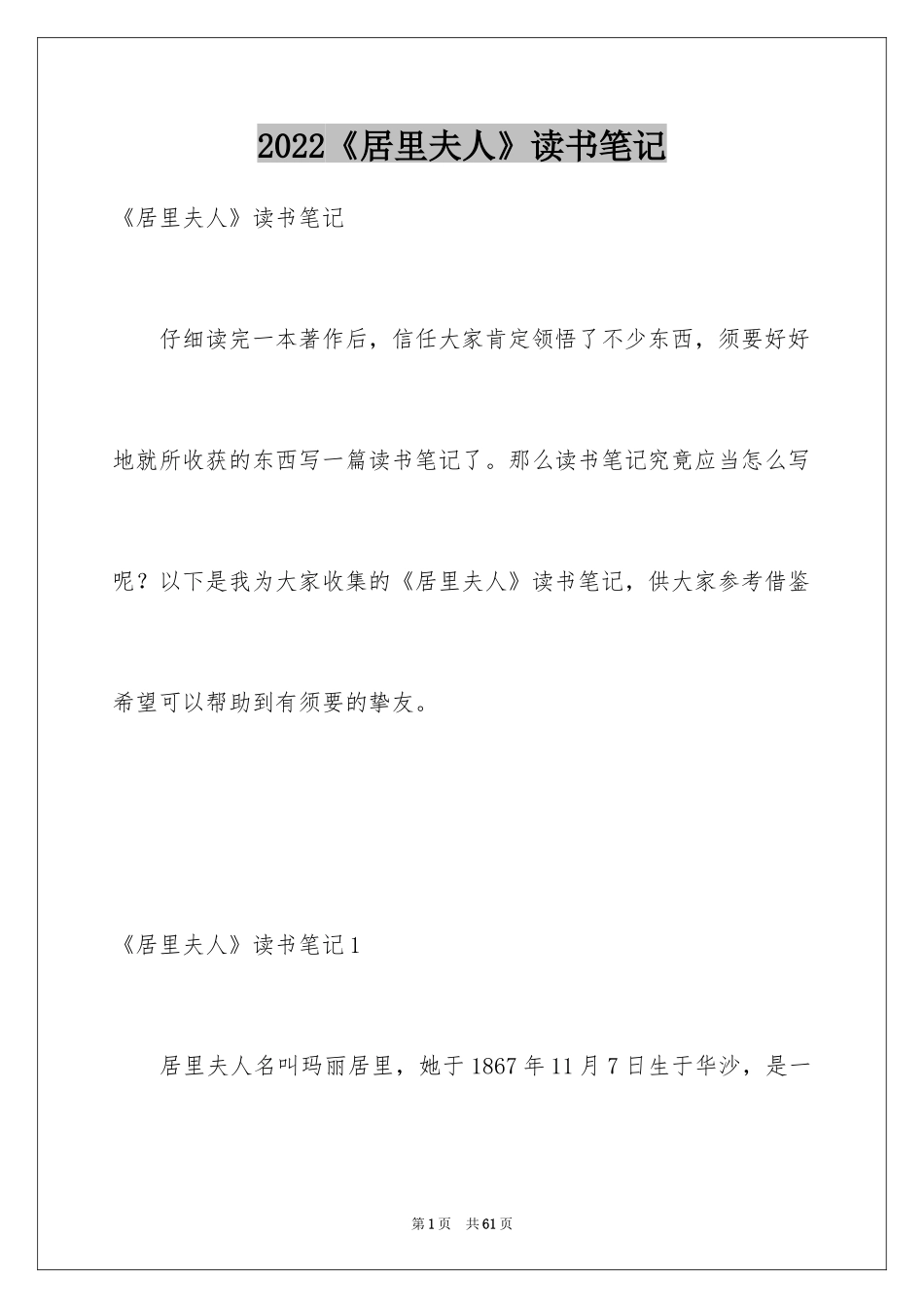 2024《居里夫人》读书笔记_第1页