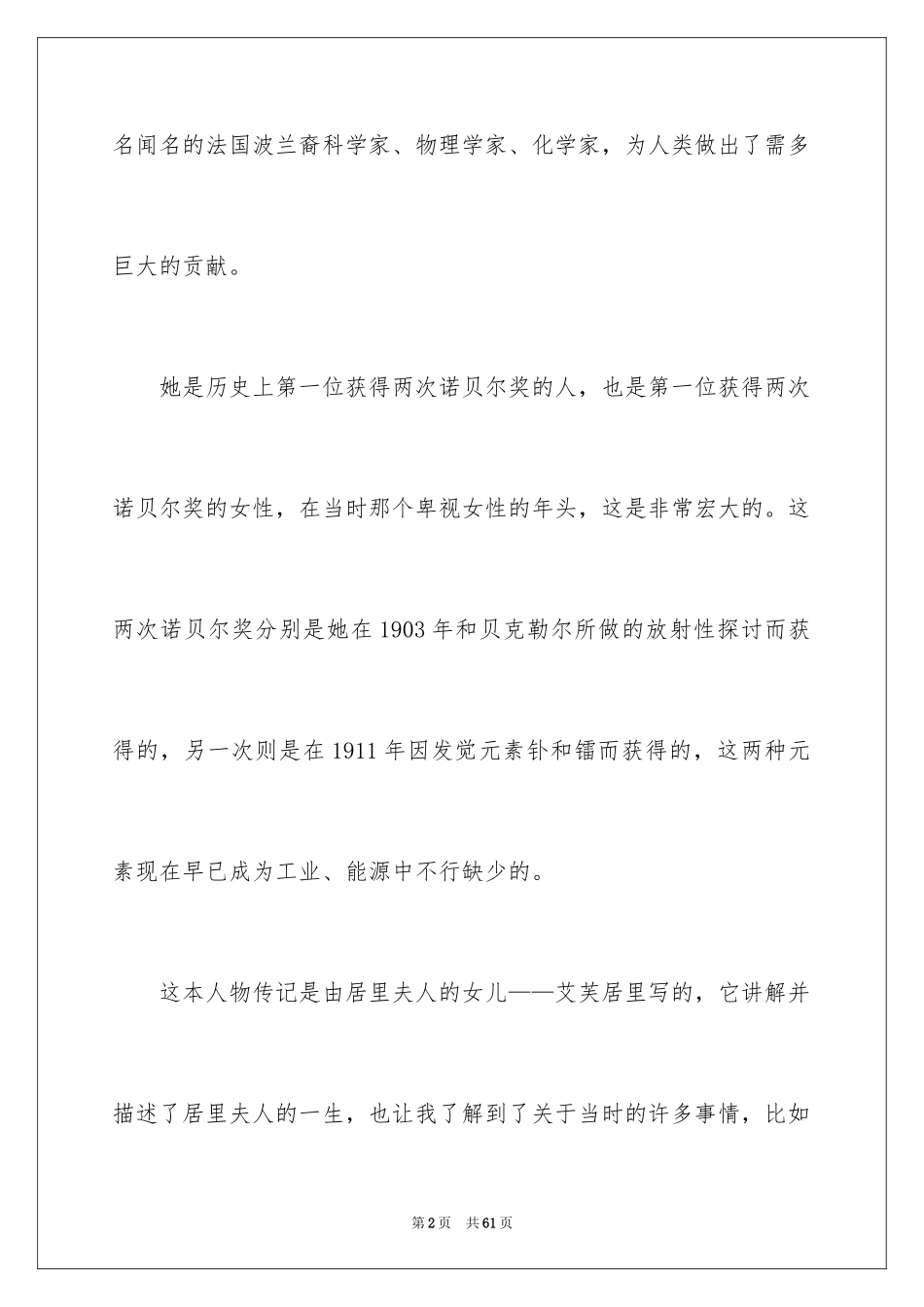 2024《居里夫人》读书笔记_第2页