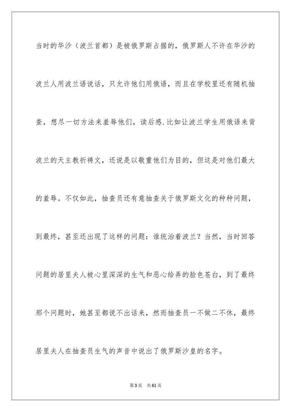 2024《居里夫人》读书笔记_第3页