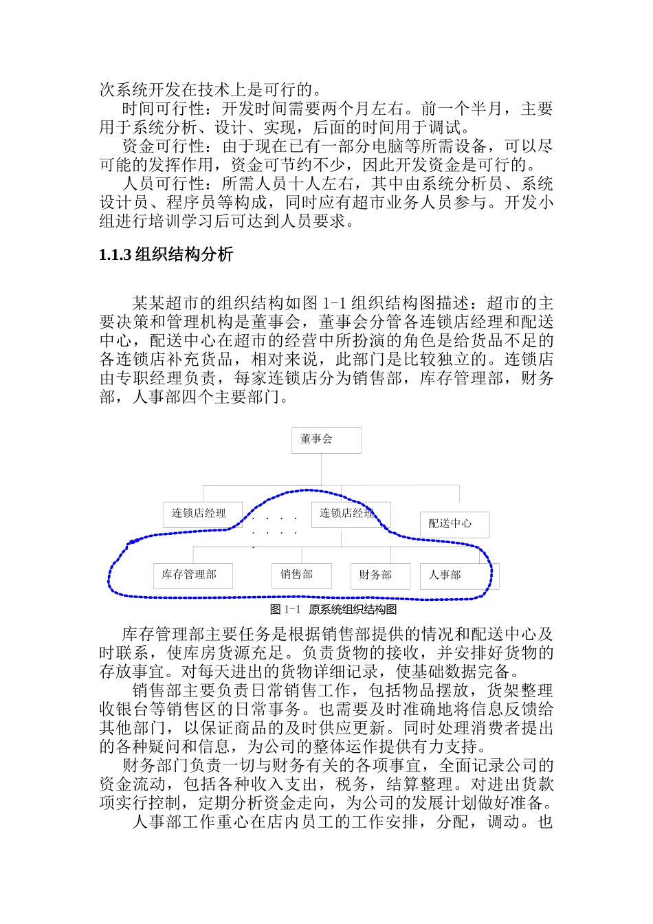 超市信息系统管理分析_第2页