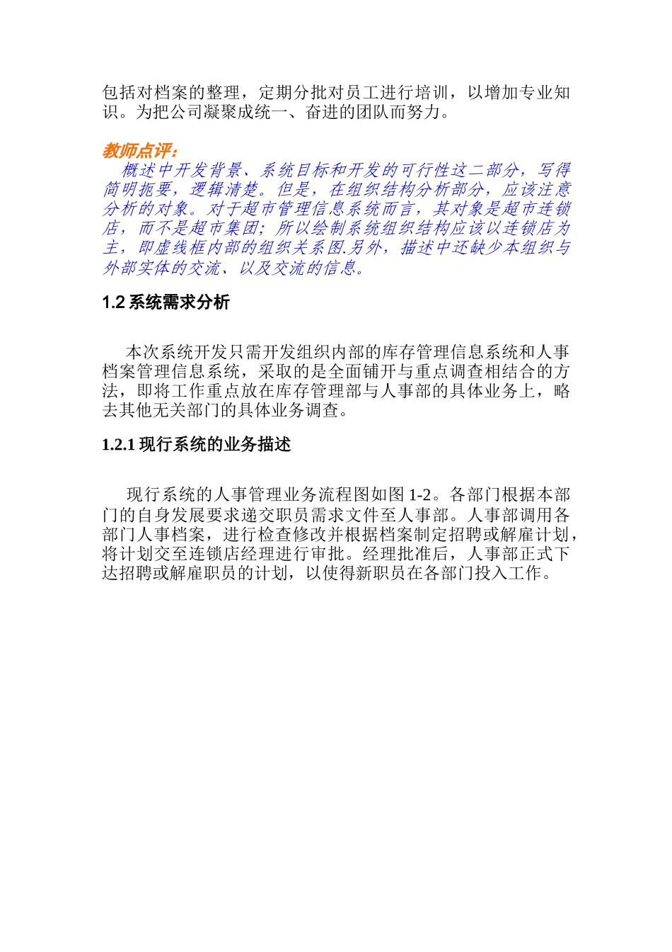 超市信息系统管理分析_第3页